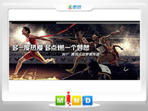 德城361度——腾讯大运会梦想传递